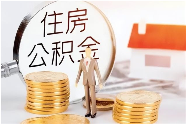 巴音郭楞公积金怎么自己取出来（公积金自己提取流程）