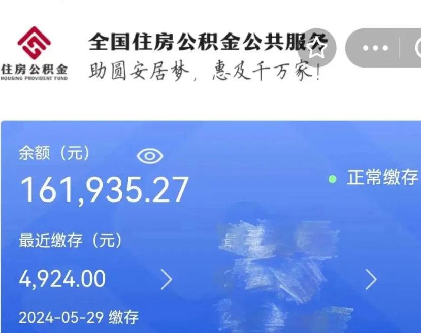 巴音郭楞公积金辞职了怎么取出来（公积金辞职后能取出来吗）